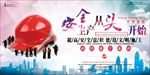安全生产从头开始