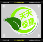 天天惊喜