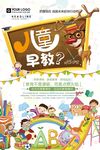 创意卡通儿童早教教育培训海报设