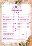 美甲美睫美容价格表