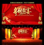 2018年终盛典晚会背景