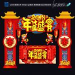 年货