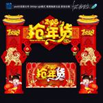 年货大街