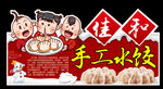 手工水饺异形吊牌