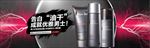 黑色炫酷男士护肤品海报淘宝