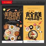 美食