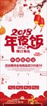 年夜饭x展架