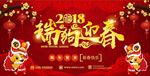 瑞狗迎新年会背景