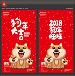 狗年