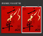 红色喜庆新年海报