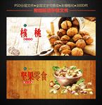 坚果零食