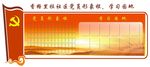 党员形象栏 学习园地