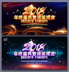 2018年会背景