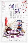 刺绣传统手工艺海报设计