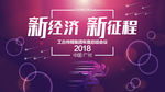 新经济新征程