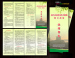 南昌市民政局社会救助折页
