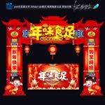 年夜饭