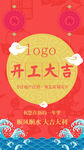 2018开工大吉