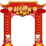 新年拱门