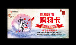 中秋海报
