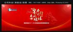 公司年会（表彰会）背景