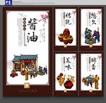 酱油