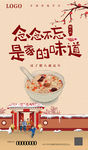 腊八