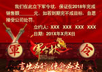 高端大气创意中国武侠风军令状