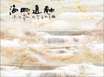 大理石纹石纹融通四海山水瀑布石