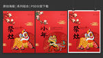 红色喜庆小年祭灶节海报