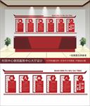 村民中心 便民服务大厅制度