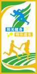 运动