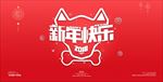 新年快乐简约海报