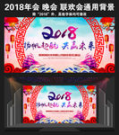 2018通用企业年会背景