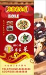 餐 厅 菜单 粤菜 客家