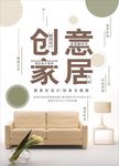 创意家居海报