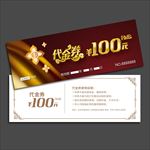 代金券