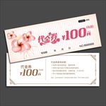 代金券设计
