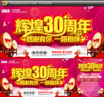 辉煌30周年