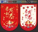 新春吊旗