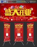 盛大开业