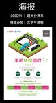 台卡  爱手机宣传物料