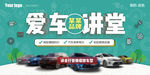 汽车4S店爱车讲堂背景画