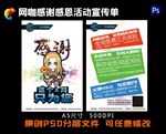 网咖感谢感恩活动宣传单