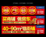 商业地产围挡