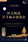 返乡置业报广 新中式单页