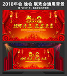 2018企业年会晚会通用背景