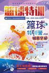 篮球比赛宣传海报展板dm单页
