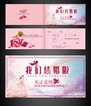 结婚请柬