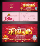 结婚请柬